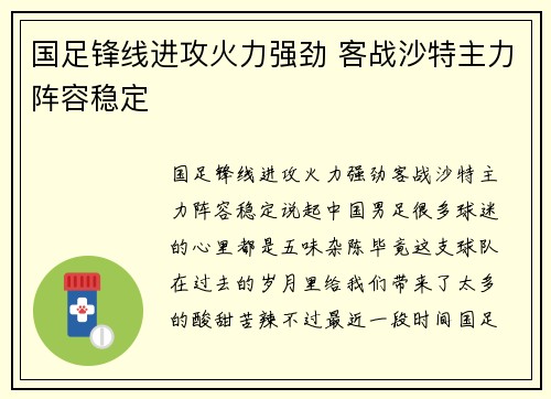 国足锋线进攻火力强劲 客战沙特主力阵容稳定